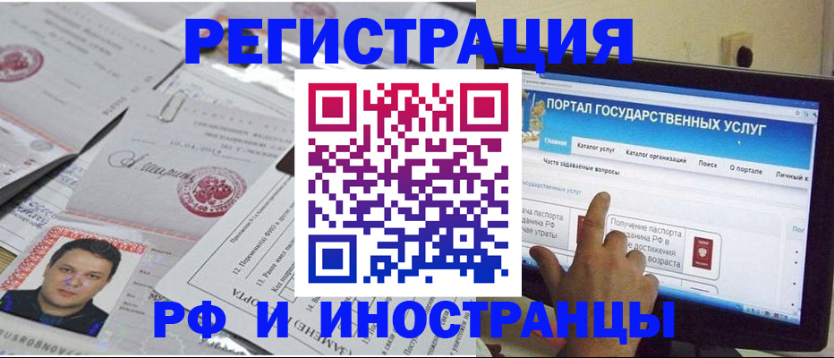 временная регистрация законно в Россоши