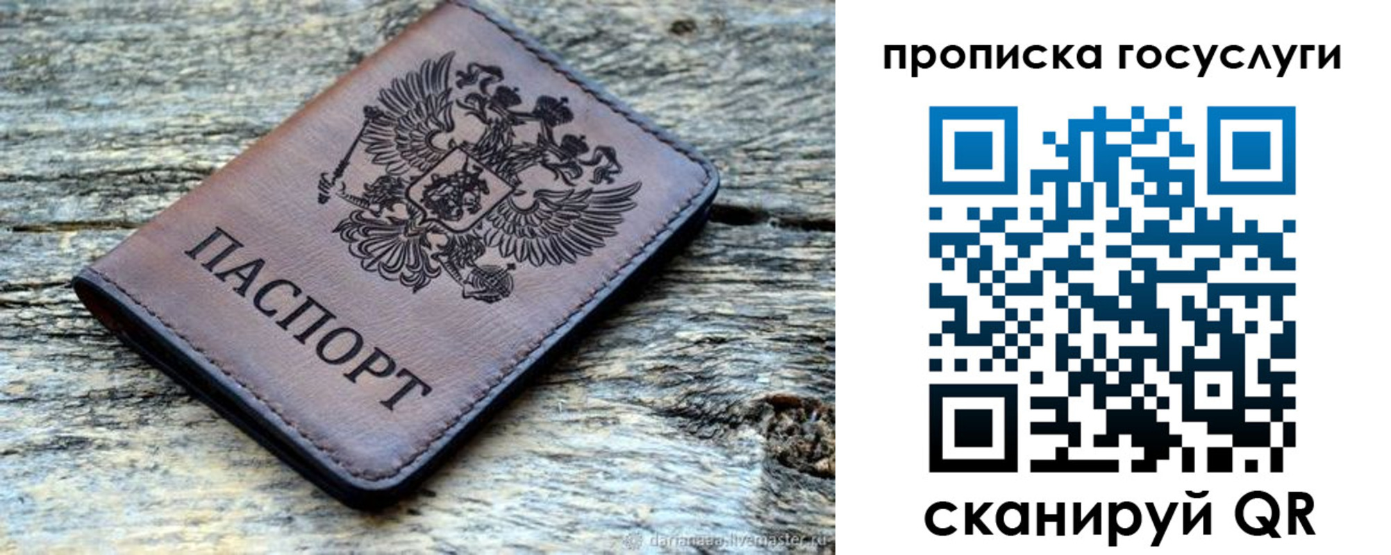 временная регистрация для школы в Россоши