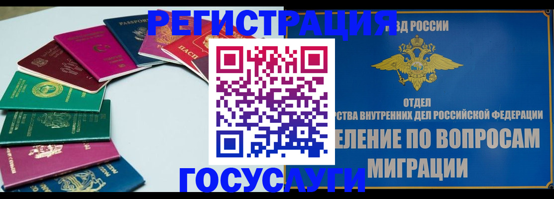 временная регистрация 2025 в Россоши