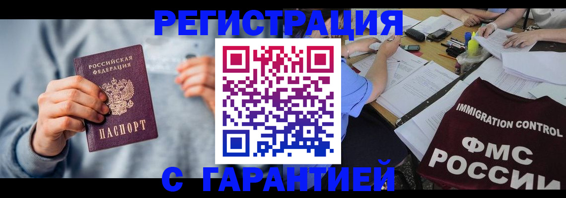 где прописаться в Россоши