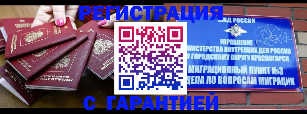 прописка для кредита в Россоши