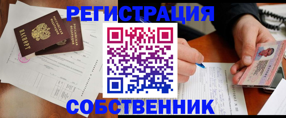 прописка штамп в Россоши