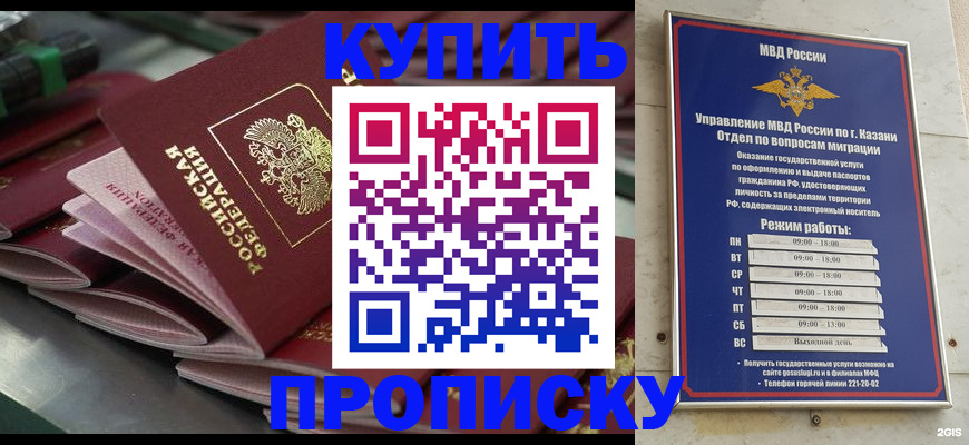 купить прописку в Россоши