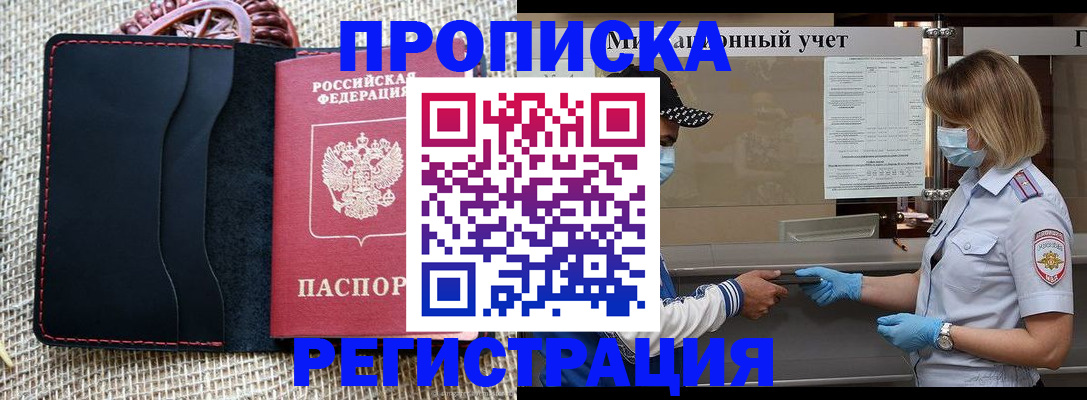 регистрация в Россоши