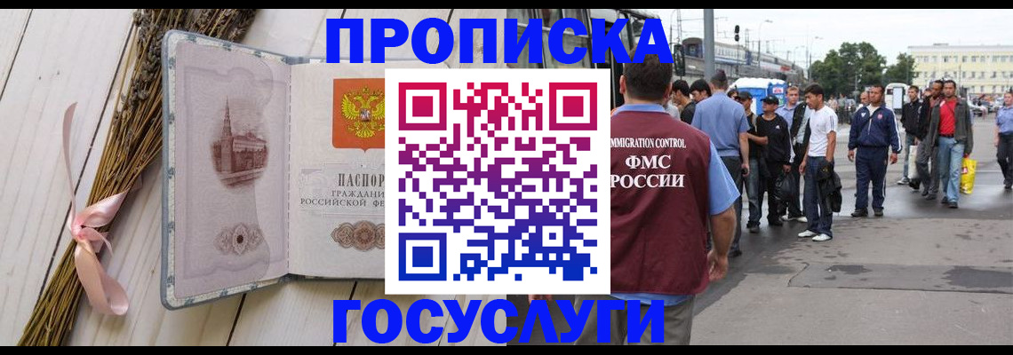 временная прописка в Россоши