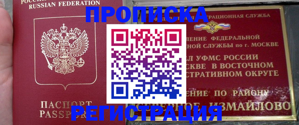 временная регистрация недорого в Россоши